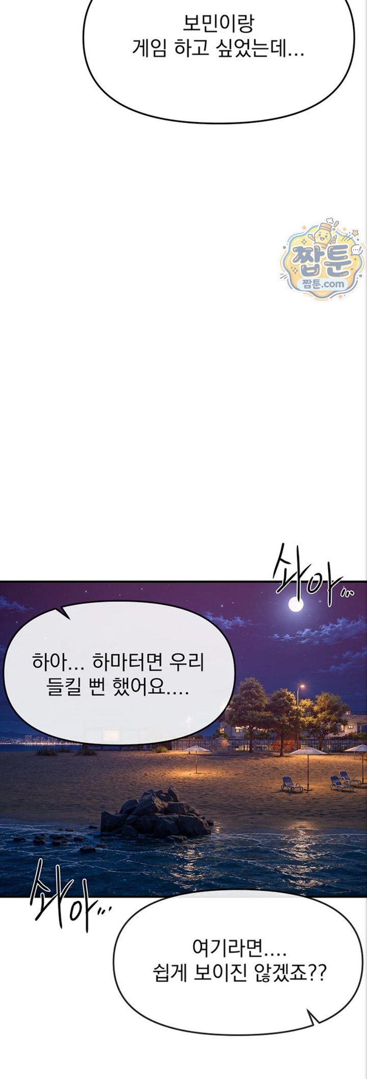 Beautiful Days Raw Chapter 88 - Page 19