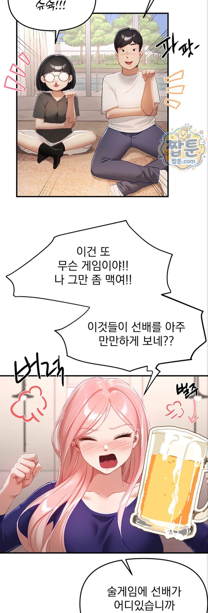 Beautiful Days Raw Chapter 88 - Page 2