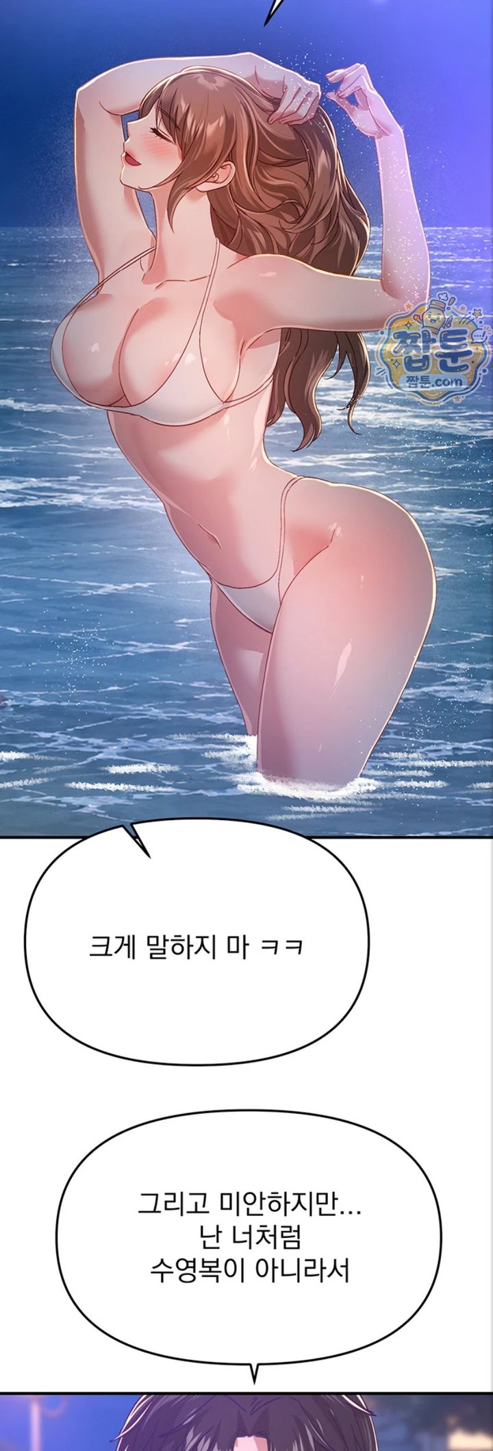 Beautiful Days Raw Chapter 88 - Page 42