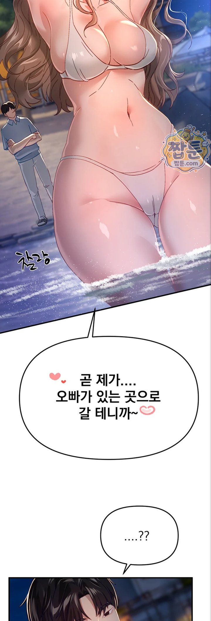 Beautiful Days Raw Chapter 88 - Page 44