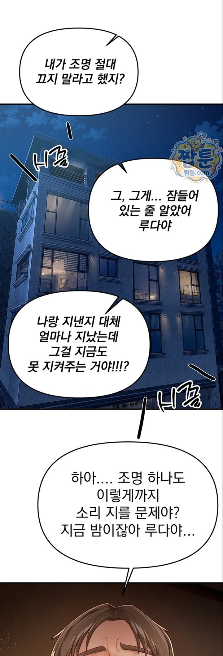 Beautiful Days Raw Chapter 88 - Page 48