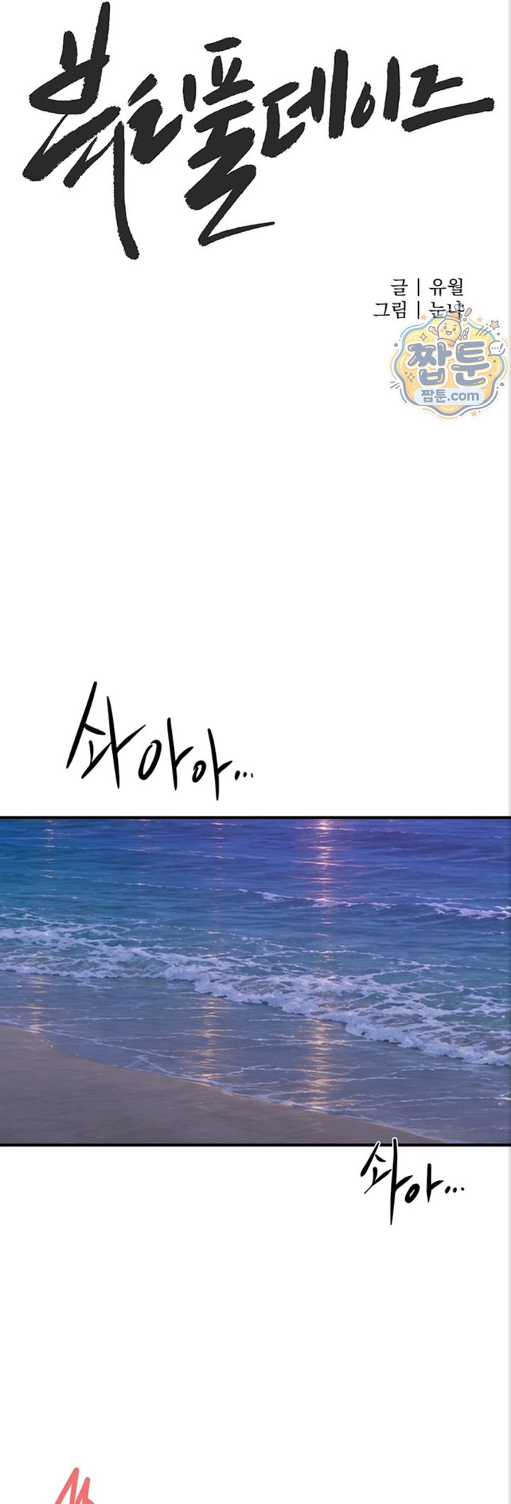 Beautiful Days Raw Chapter 88 - Page 6