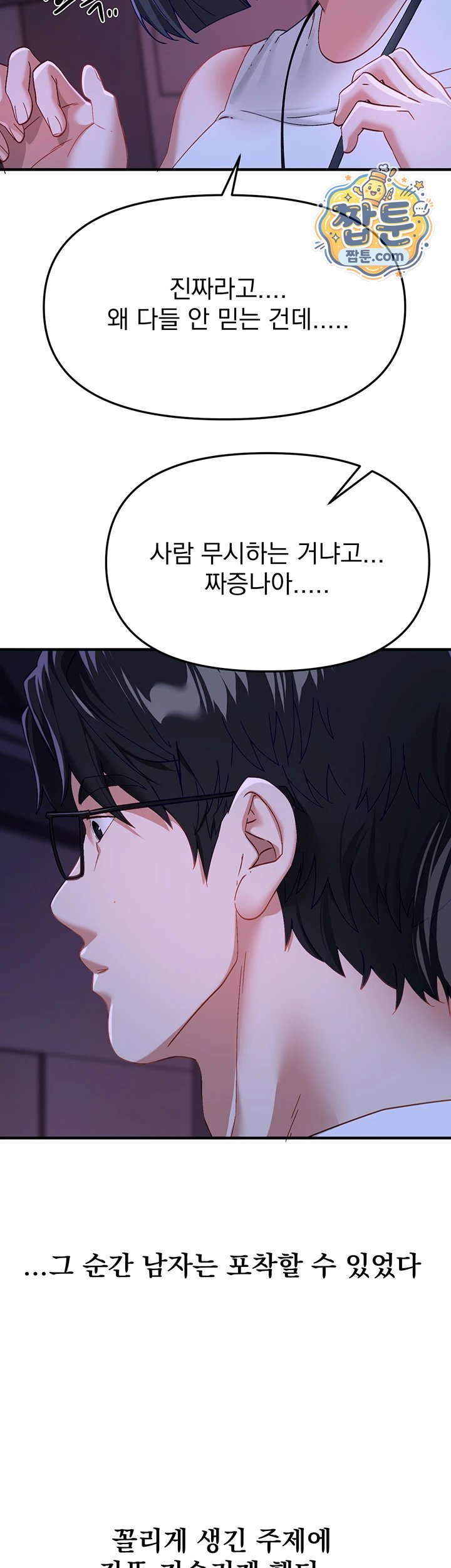 Beautiful Days Raw Chapter 89 - Page 23