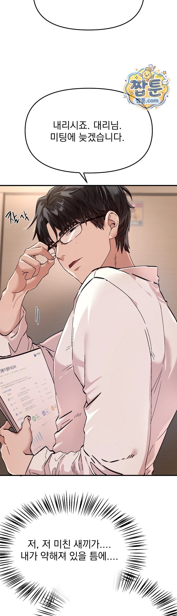 Beautiful Days Raw Chapter 89 - Page 49