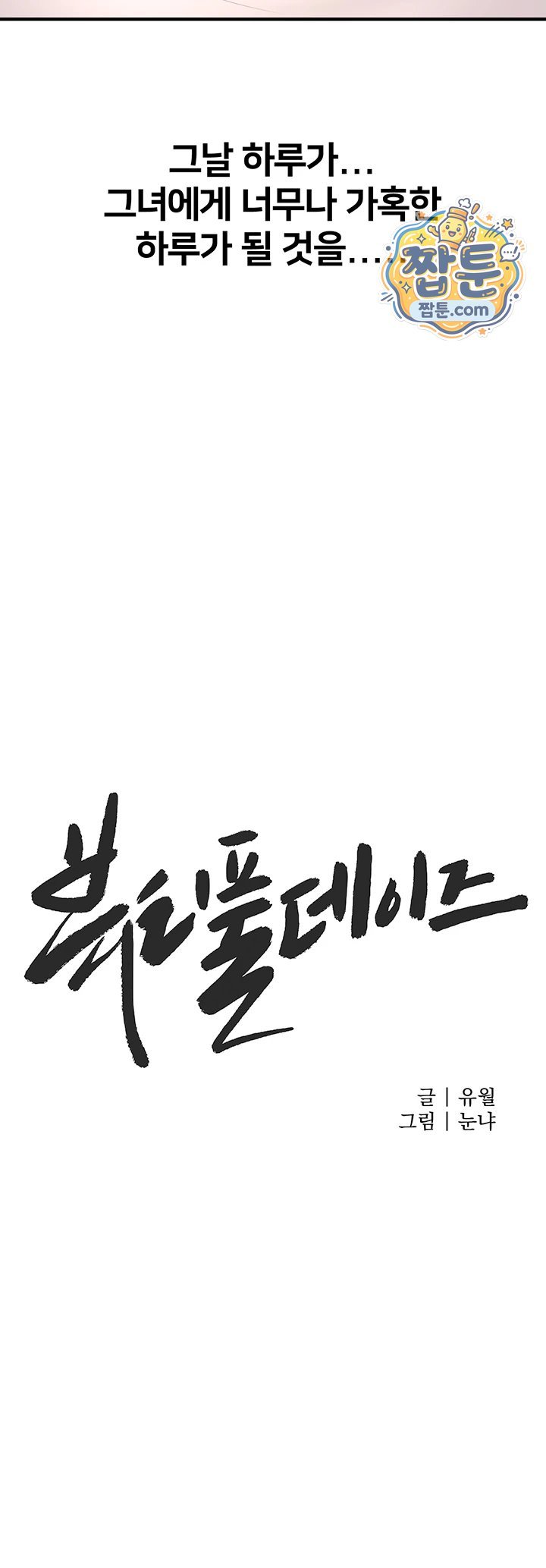 Beautiful Days Raw Chapter 89 - Page 5