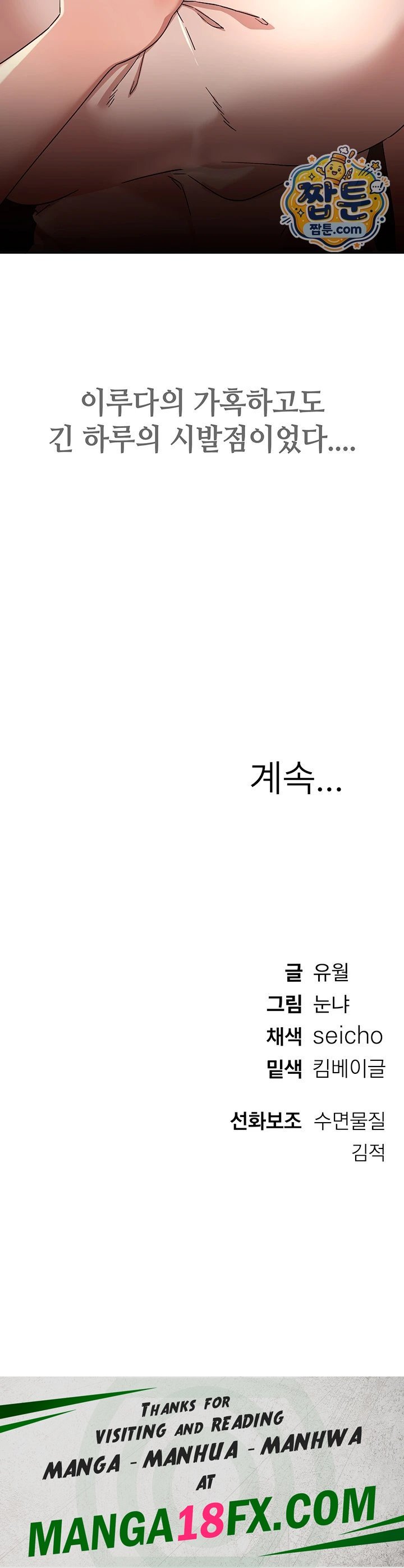 Beautiful Days Raw Chapter 89 - Page 51