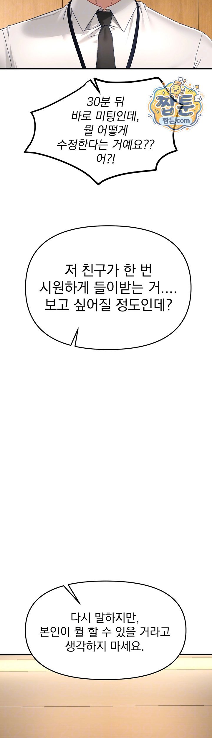 Beautiful Days Raw Chapter 89 - Page 8
