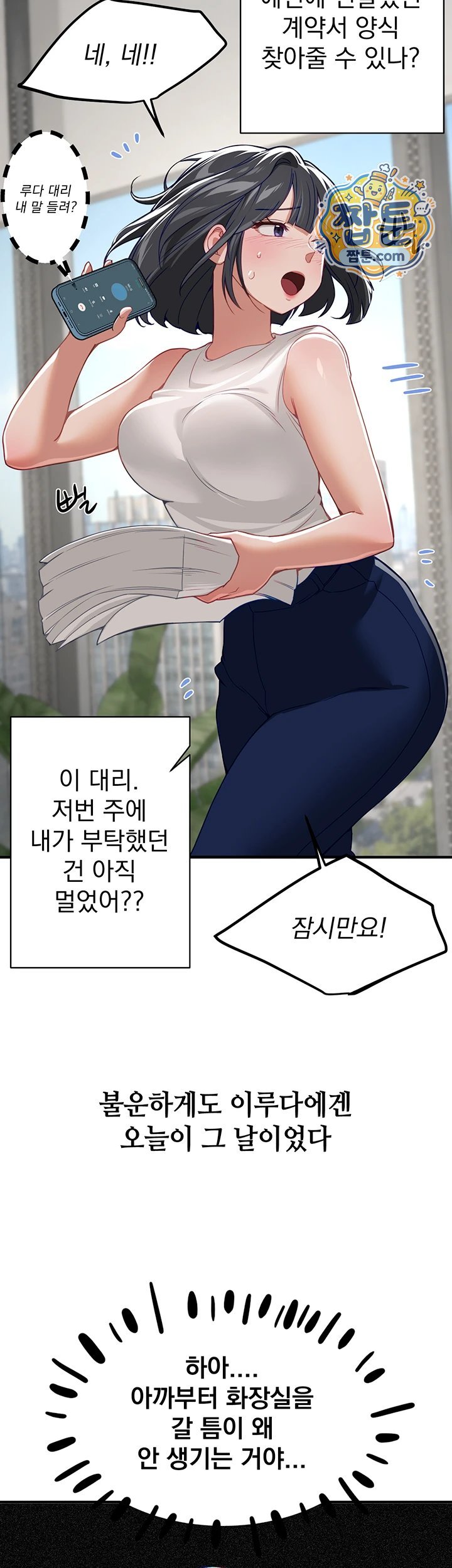 Beautiful Days Raw Chapter 90 - Page 17