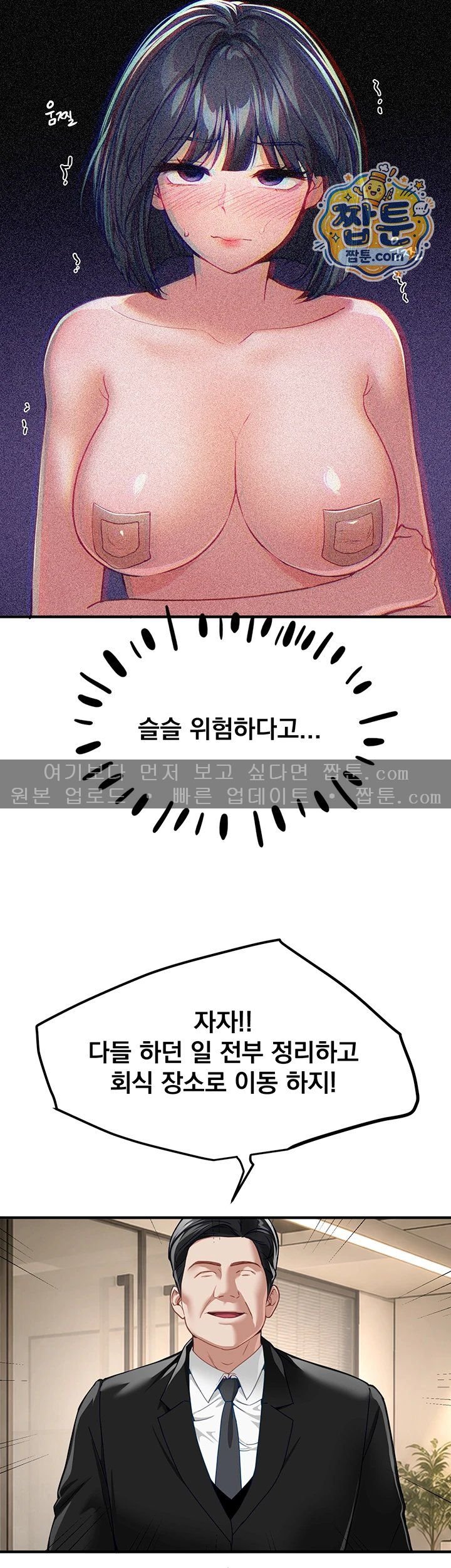 Beautiful Days Raw Chapter 90 - Page 18