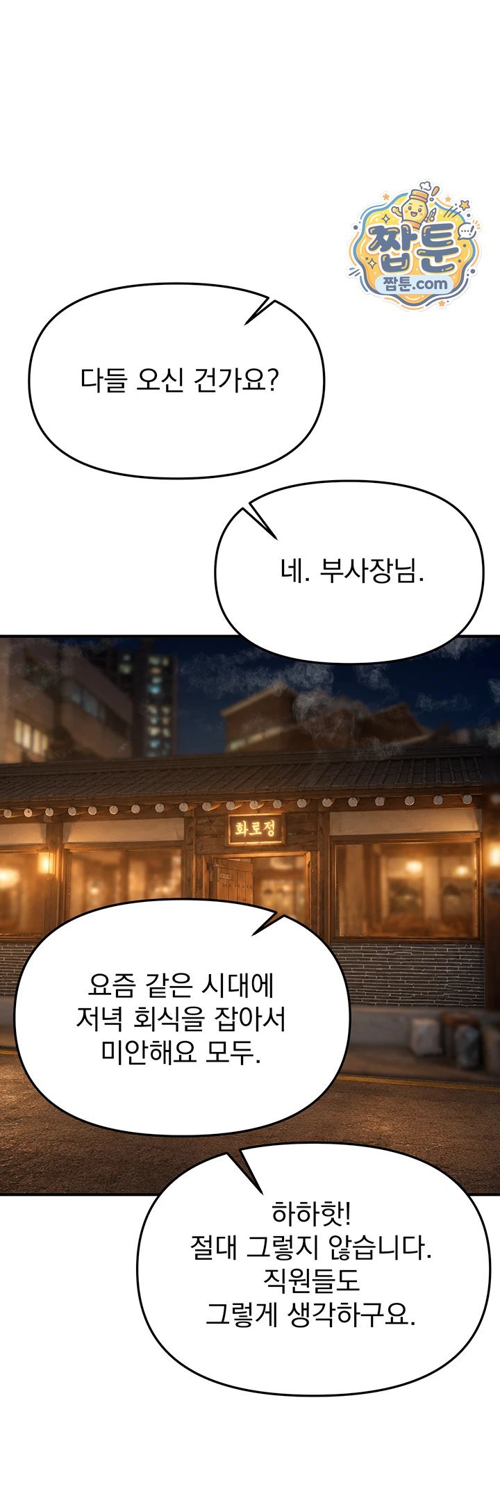 Beautiful Days Raw Chapter 90 - Page 20