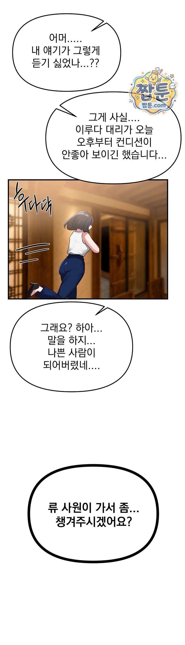 Beautiful Days Raw Chapter 90 - Page 37