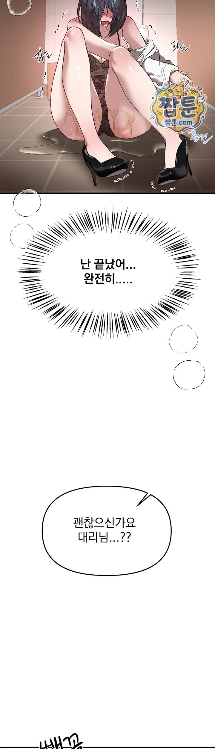 Beautiful Days Raw Chapter 90 - Page 50