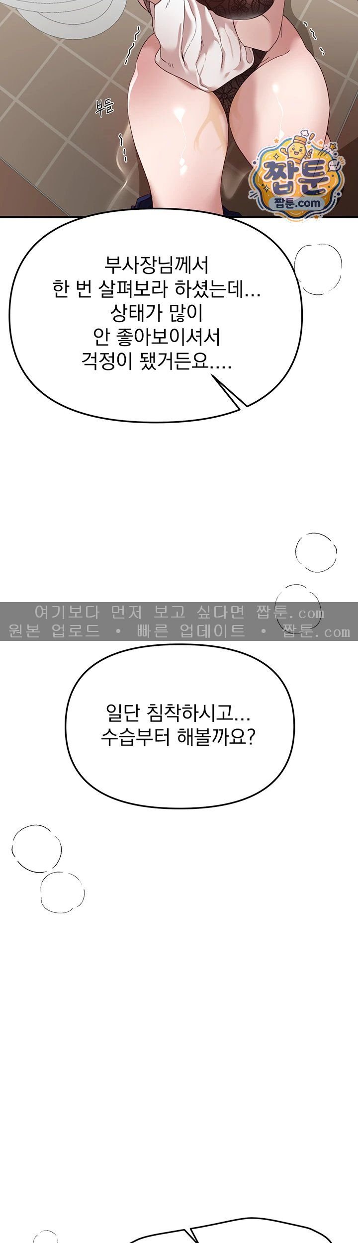 Beautiful Days Raw Chapter 90 - Page 52