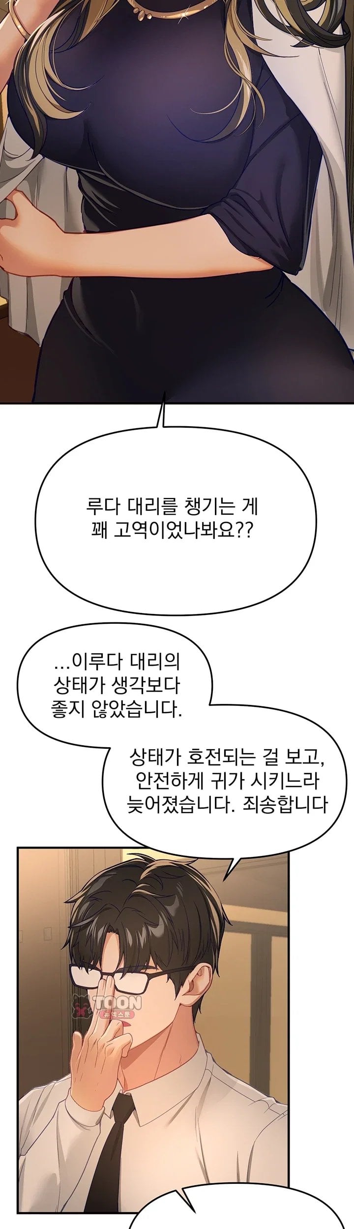Beautiful Days Raw Chapter 92 - Page 3