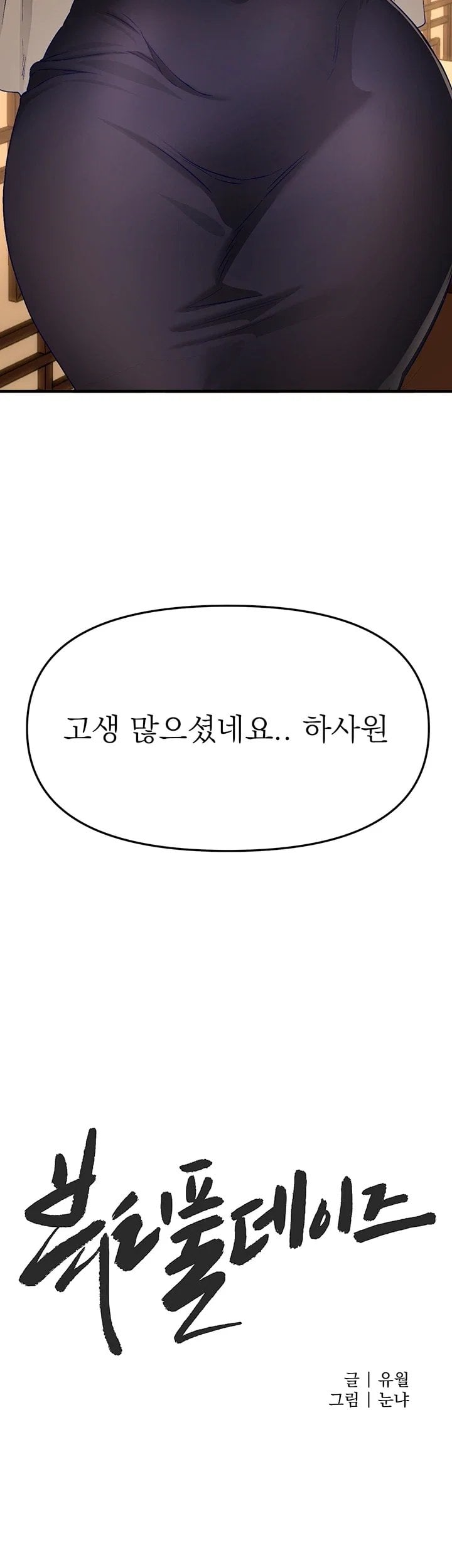 Beautiful Days Raw Chapter 92 - Page 6