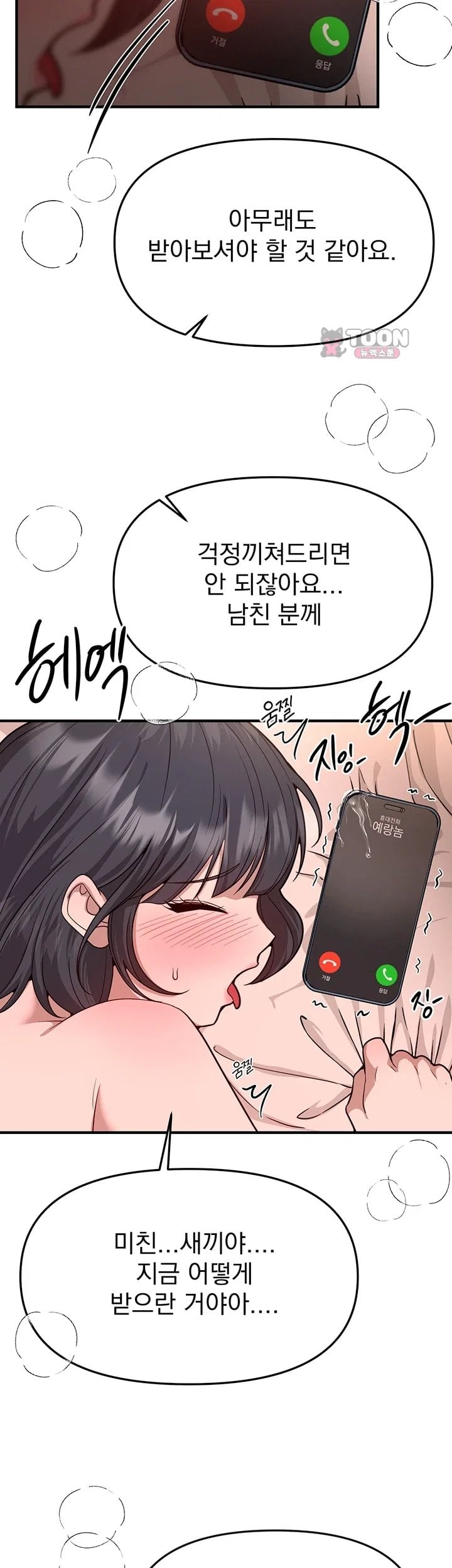 Beautiful Days Raw Chapter 93 - Page 32