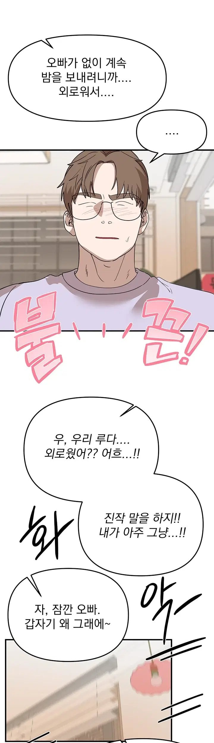 Beautiful Days Raw Chapter 94 - Page 45
