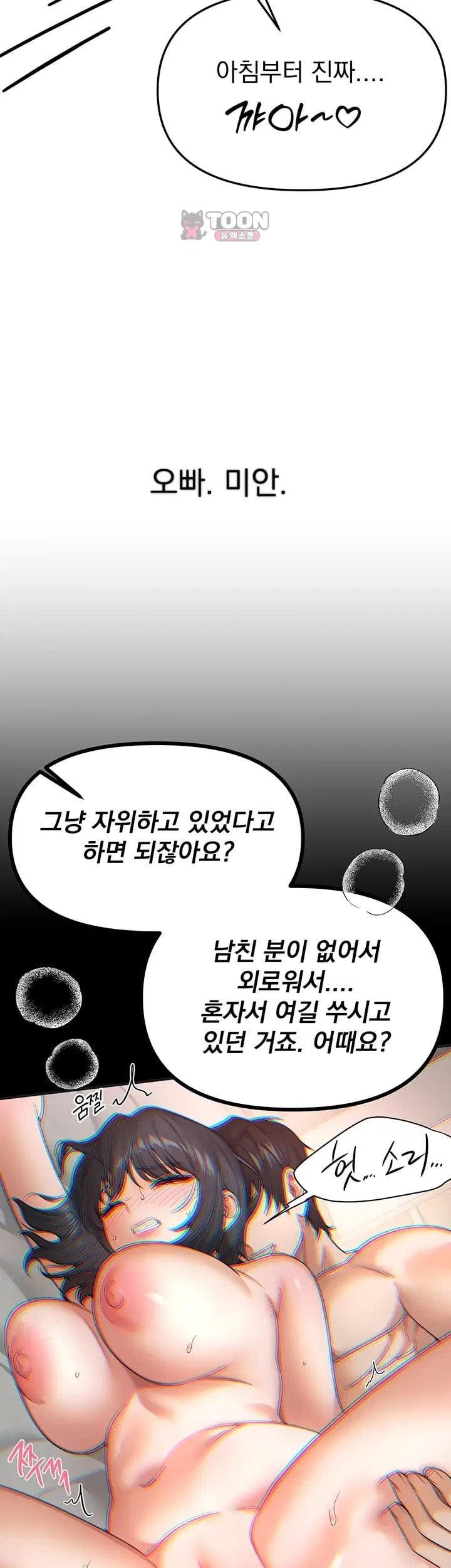 Beautiful Days Raw Chapter 94 - Page 46