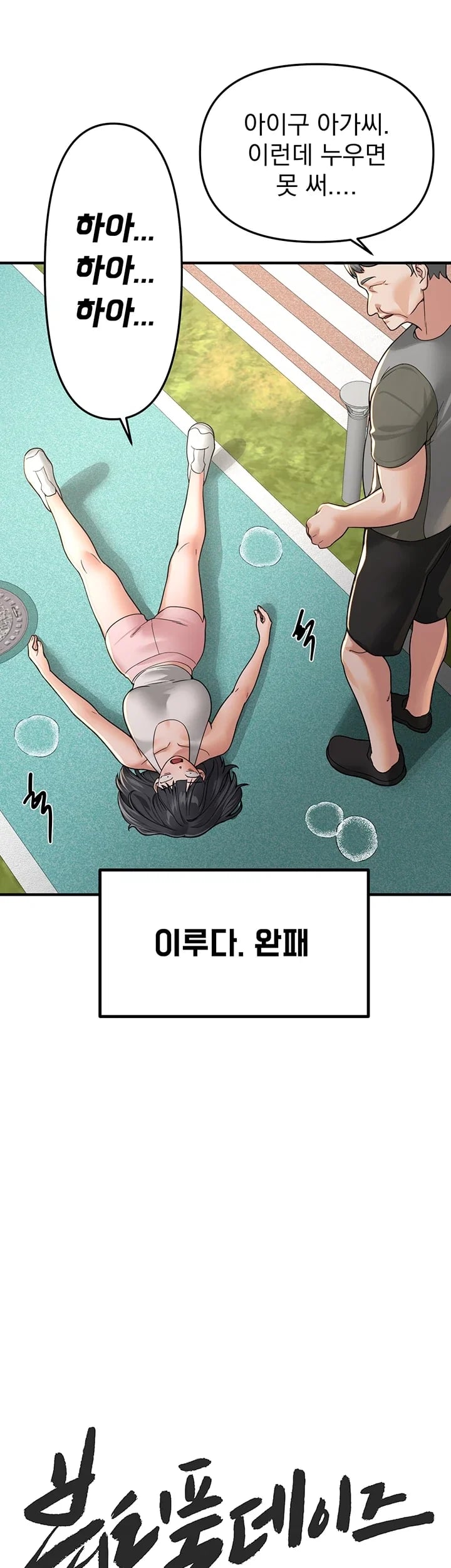 Beautiful Days Raw Chapter 95 - Page 16
