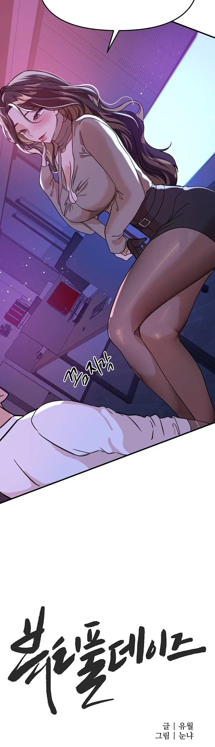 Beautiful Days Raw Chapter 97 - Page 2