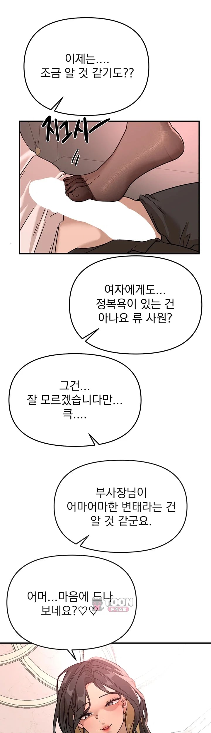 Beautiful Days Raw Chapter 97 - Page 39