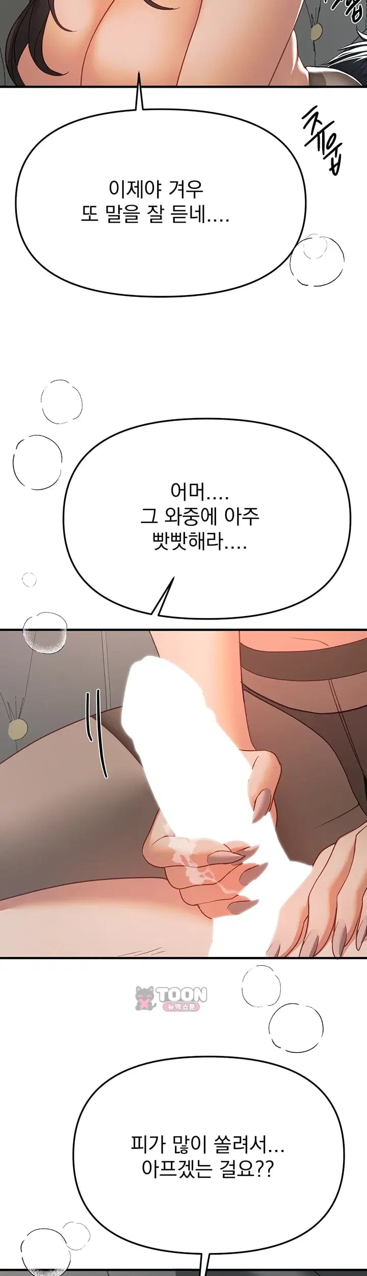 Beautiful Days Raw Chapter 98 - Page 17