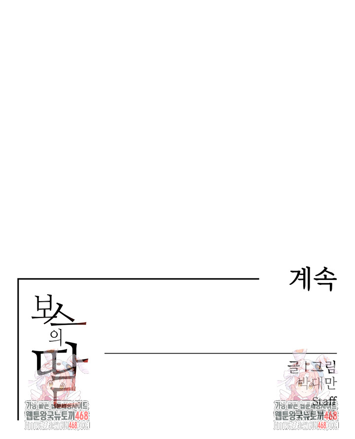 The Boss’s Daughter Raw Chapter 55 - Page 55