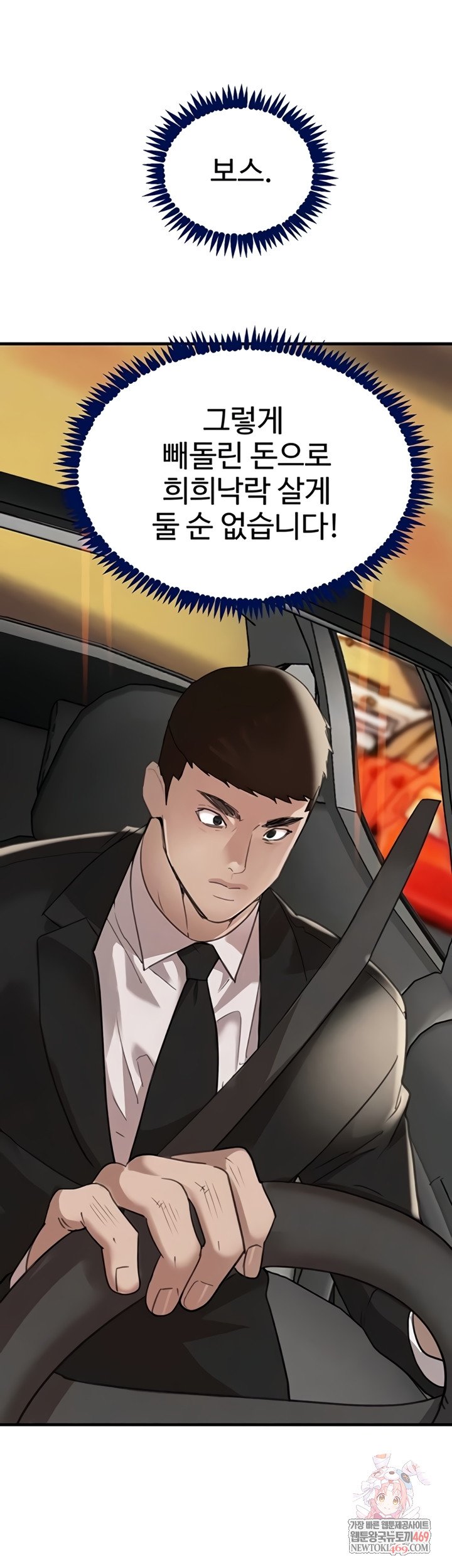 The Boss’s Daughter Raw Chapter 70 - Page 1