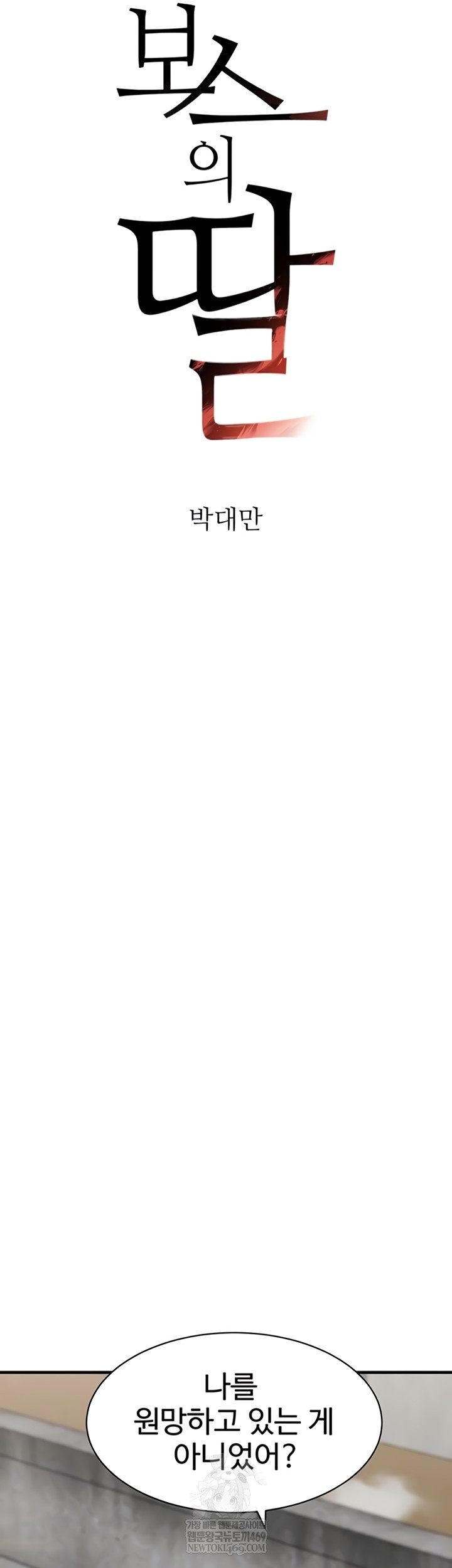 The Boss’s Daughter Raw Chapter 71 - Page 5