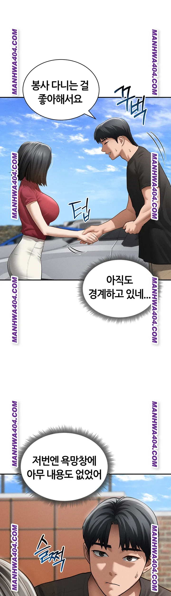 My Eyes Now See Desire Raw Chapter 47 - Page 23