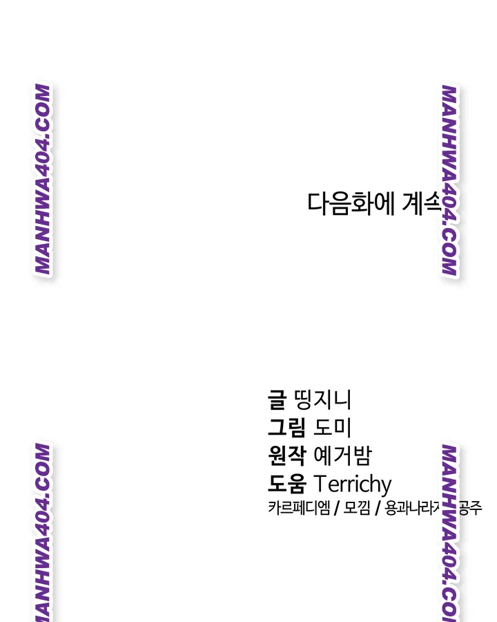 My Eyes Now See Desire Raw Chapter 47 - Page 55