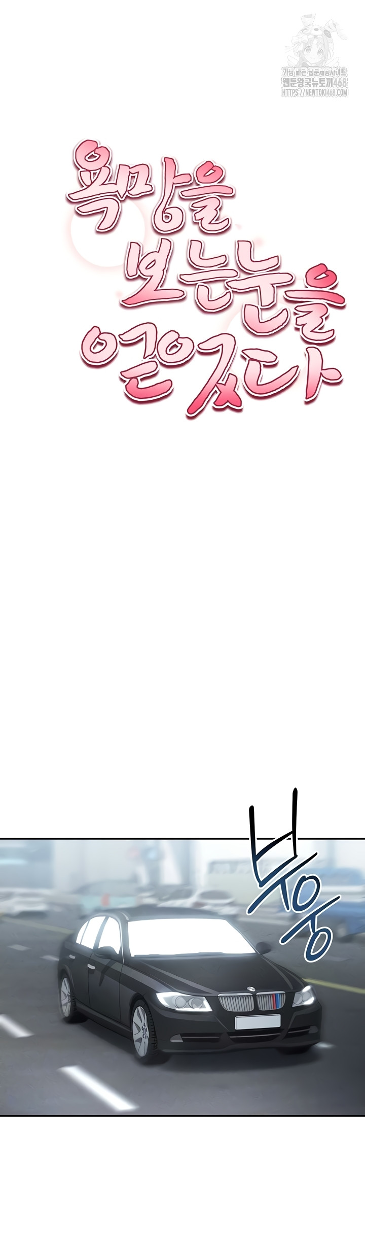 My Eyes Now See Desire Raw Chapter 48 - Page 3