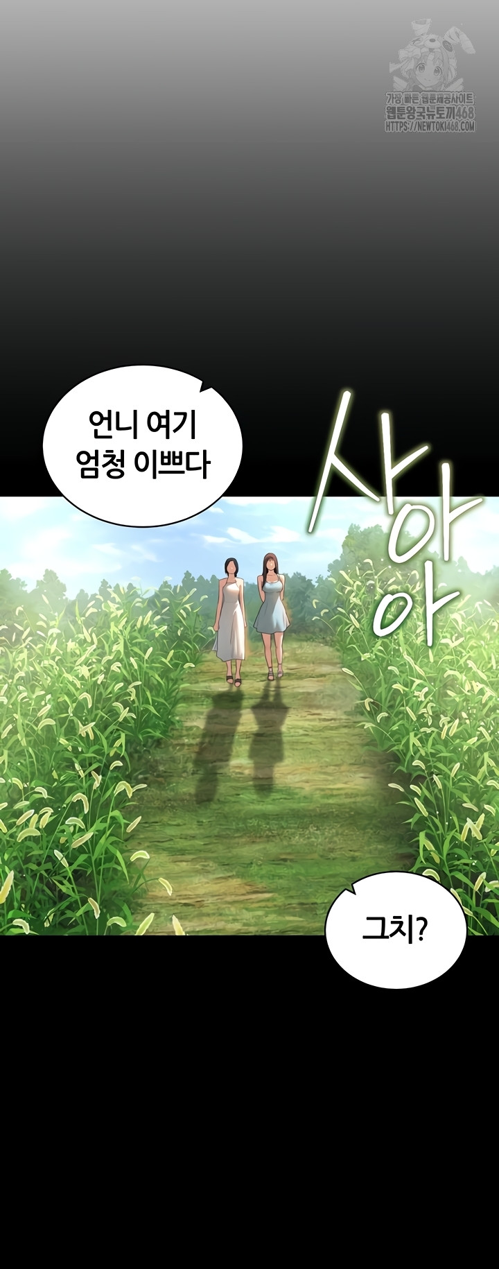 My Eyes Now See Desire Raw Chapter 48 - Page 7