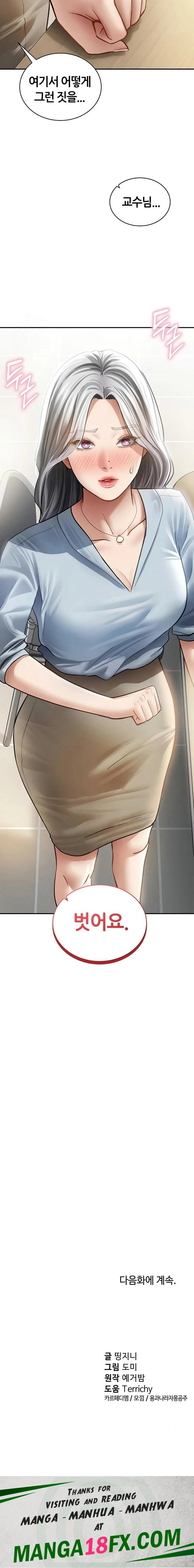 My Eyes Now See Desire Raw Chapter 52 - Page 23