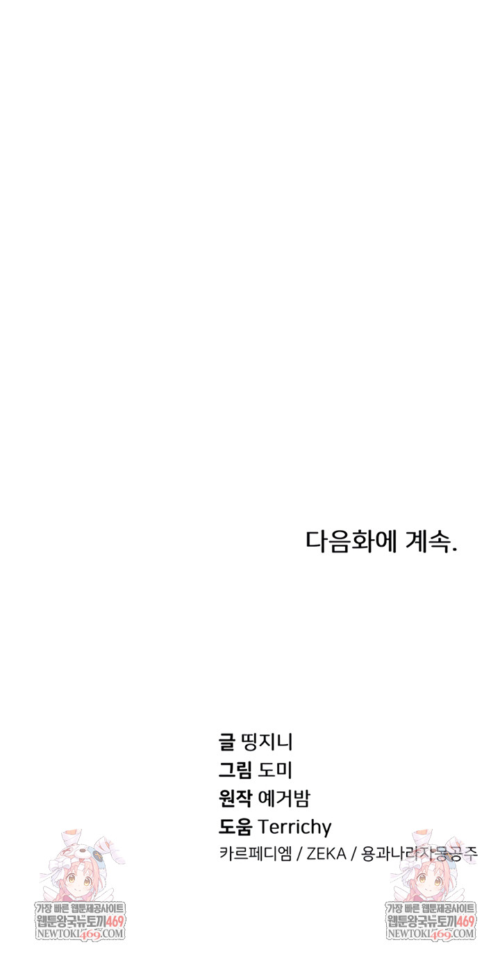 My Eyes Now See Desire Raw Chapter 63 - Page 51