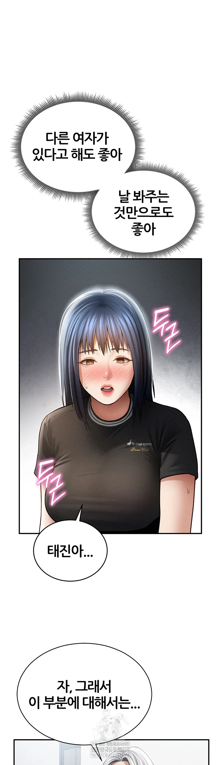 My Eyes Now See Desire Raw Chapter 67 - Page 22