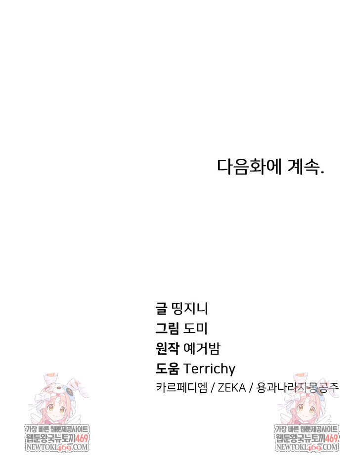 My Eyes Now See Desire Raw Chapter 69 - Page 9