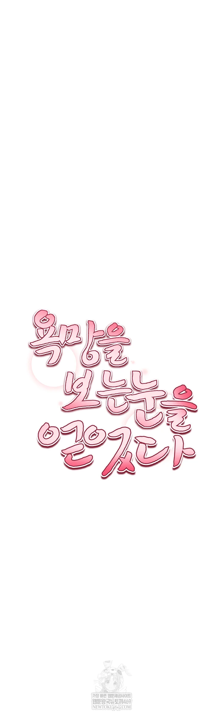 My Eyes Now See Desire Raw Chapter 70 - Page 4