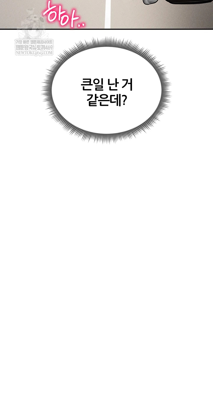 My Eyes Now See Desire Raw Chapter 70 - Page 56