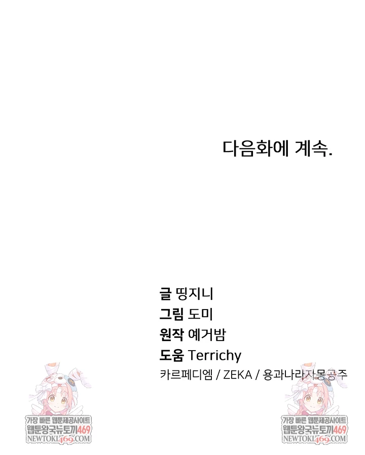 My Eyes Now See Desire Raw Chapter 70 - Page 57