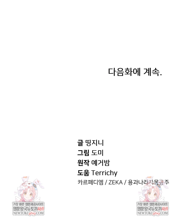 My Eyes Now See Desire Raw Chapter 71 - Page 57