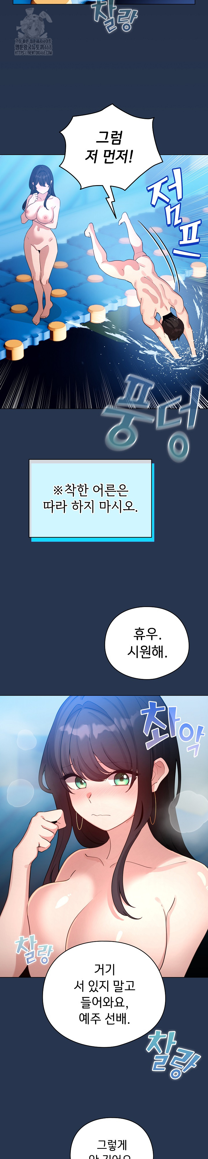 I Became a Pornhwa NPC Raw Chapter 51 - Page 6
