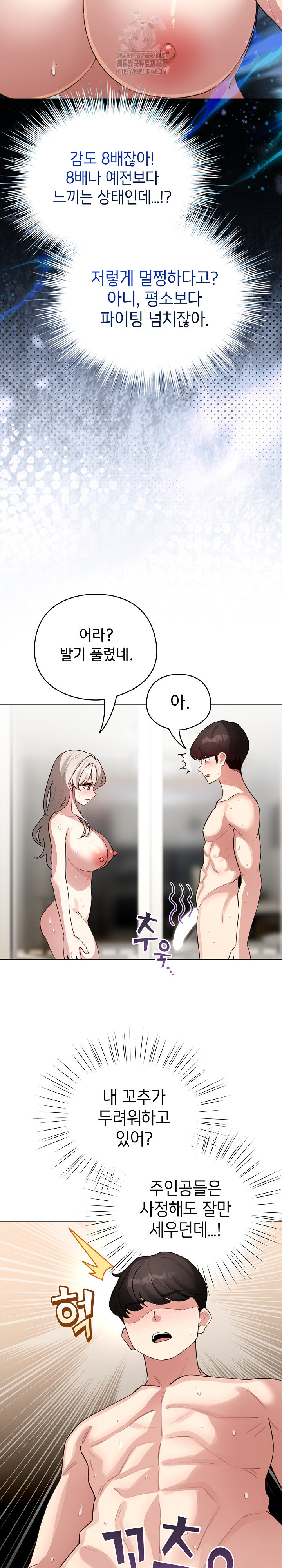 I Became a Pornhwa NPC Raw Chapter 54 - Page 5