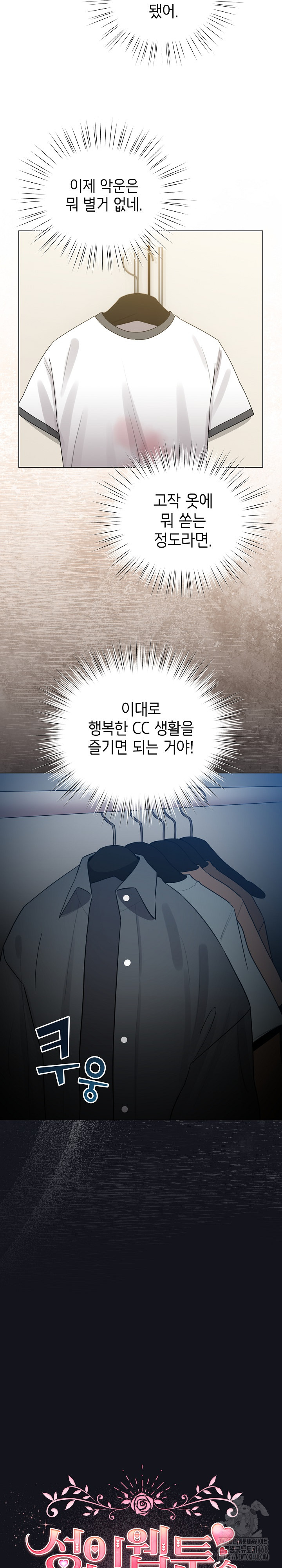I Became a Pornhwa NPC Raw Chapter 55 - Page 15