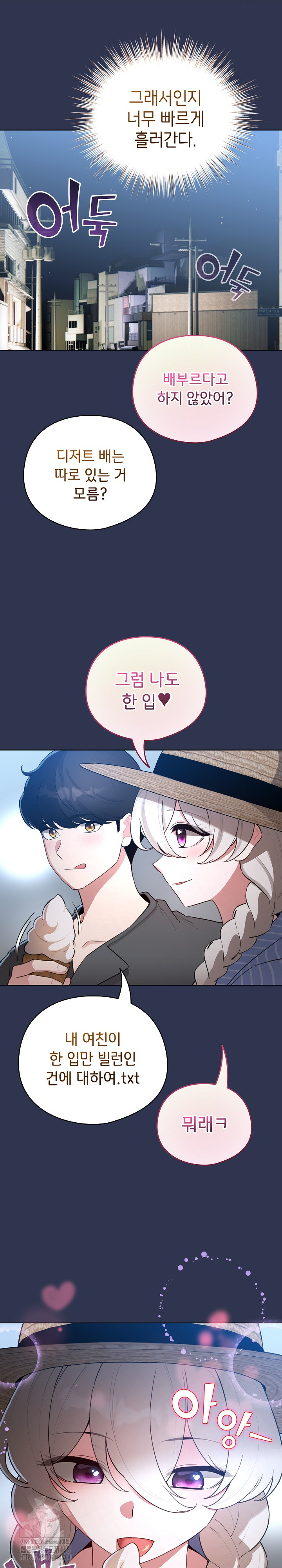 I Became a Pornhwa NPC Raw Chapter 55 - Page 25