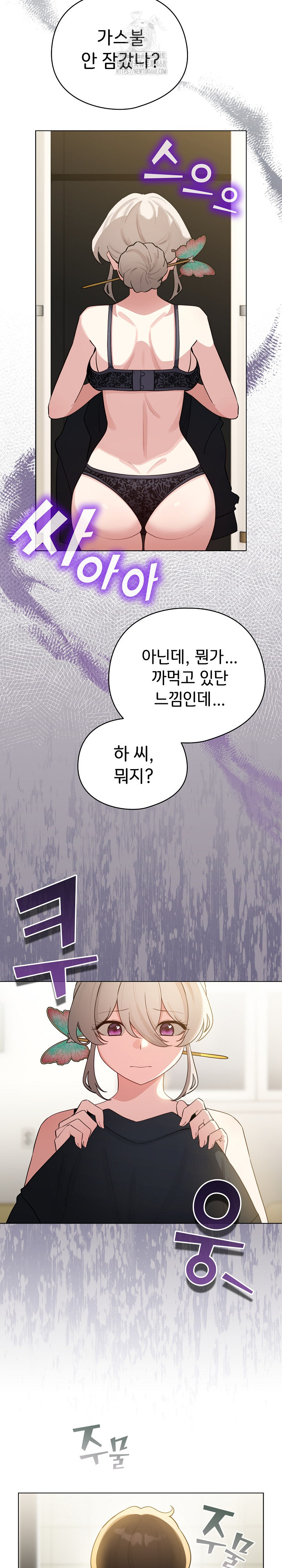 I Became a Pornhwa NPC Raw Chapter 55 - Page 3