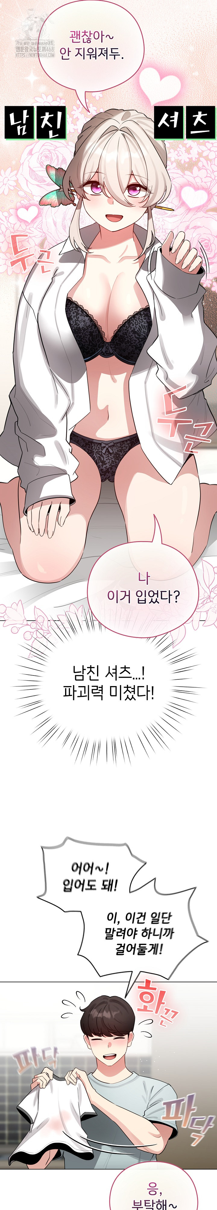 I Became a Pornhwa NPC Raw Chapter 55 - Page 5
