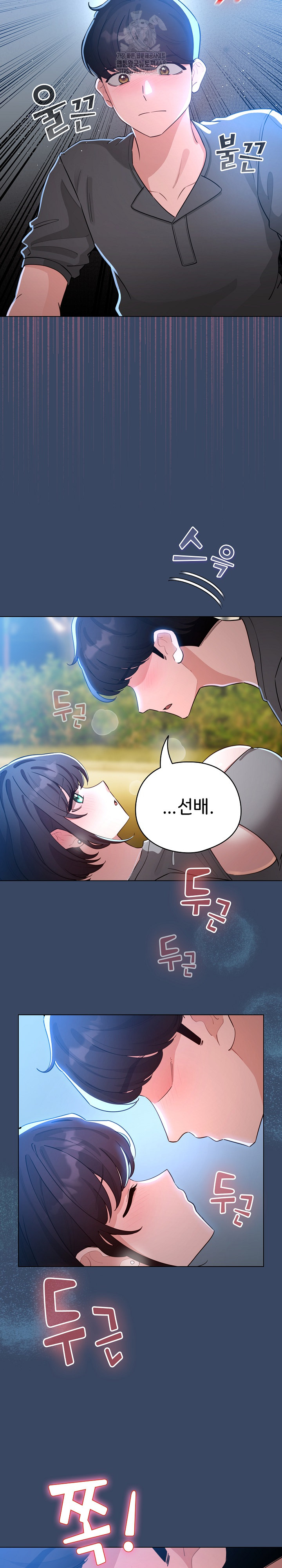 I Became a Pornhwa NPC Raw Chapter 57 - Page 10