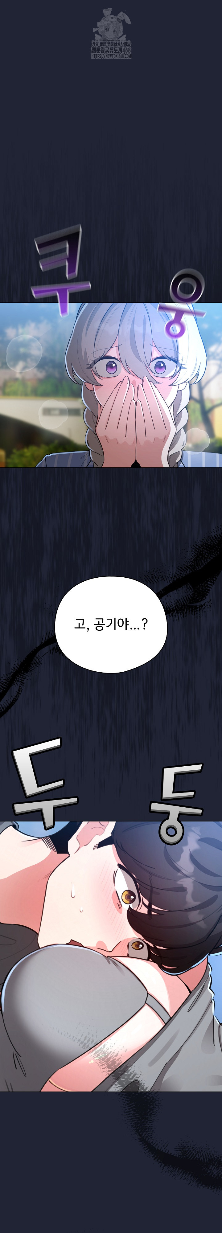 I Became a Pornhwa NPC Raw Chapter 57 - Page 2