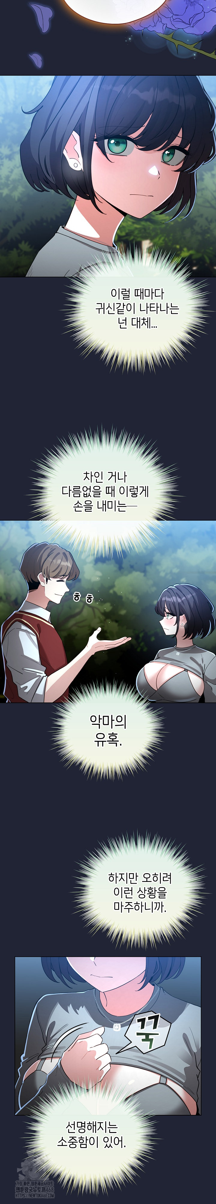 I Became a Pornhwa NPC Raw Chapter 57 - Page 24